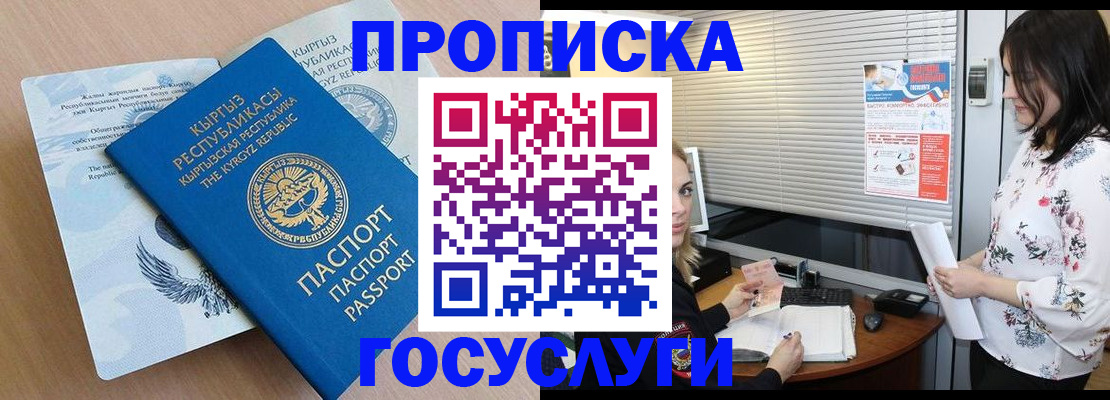 прописка законно в Красногорске