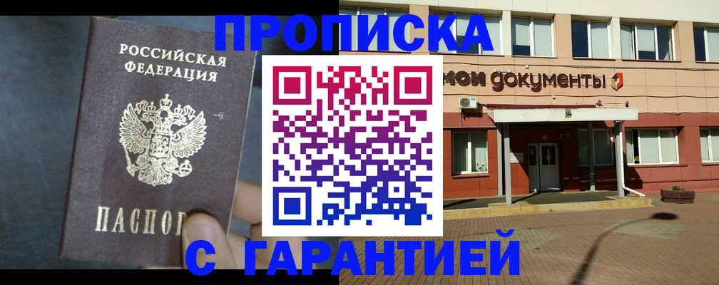 пропишу в квартире в Красногорске
