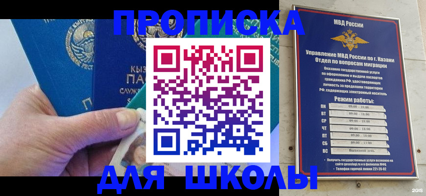 прописка штамп в Красногорске