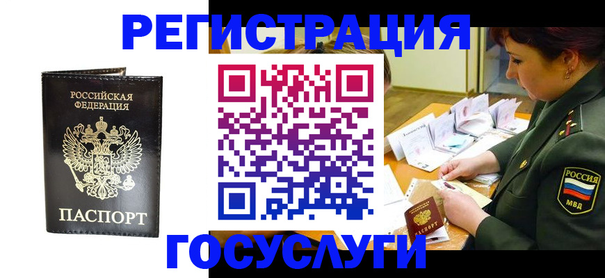 прописка для работы в Красногорске