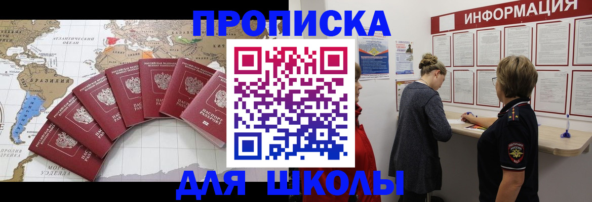 прописка законно в Красногорске